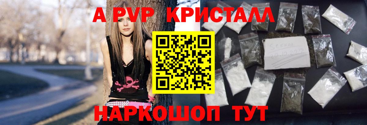 APVP кристаллы Изобильный