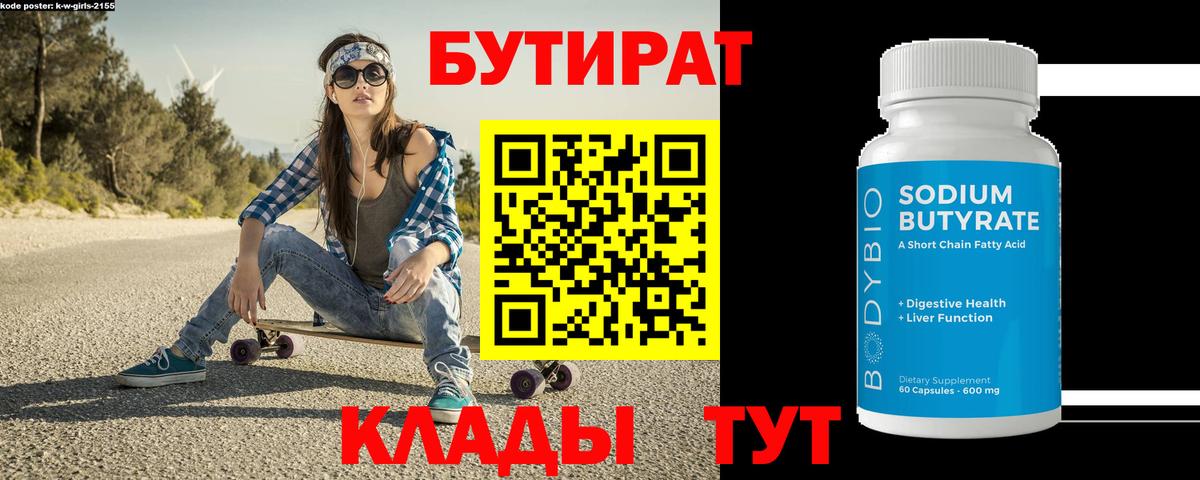 Бутират буратино Изобильный