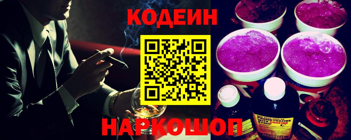 Кодеиновый сироп Lean Purple Drank Изобильный