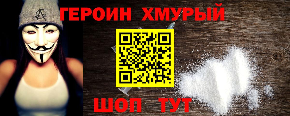 Героин VHQ  Вход с VPN  Изобильный 