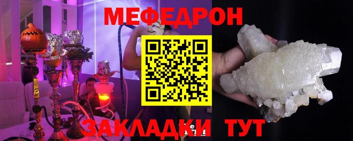Меф мяу мяу мука Изобильный