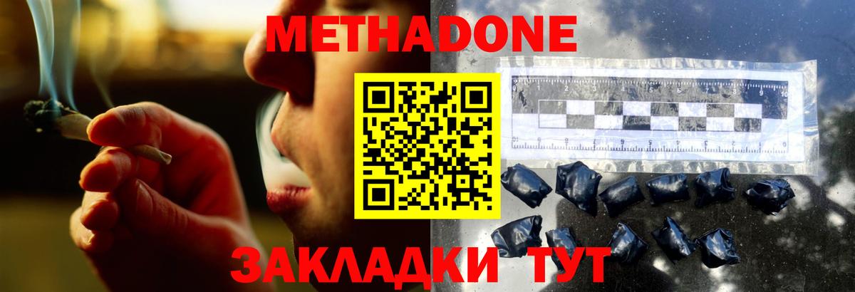 Изобильный  Метадон VHQ  Вход с VPN  Метадон кристалл 